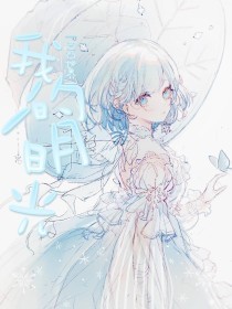 糖心饼干姐姐纪念日